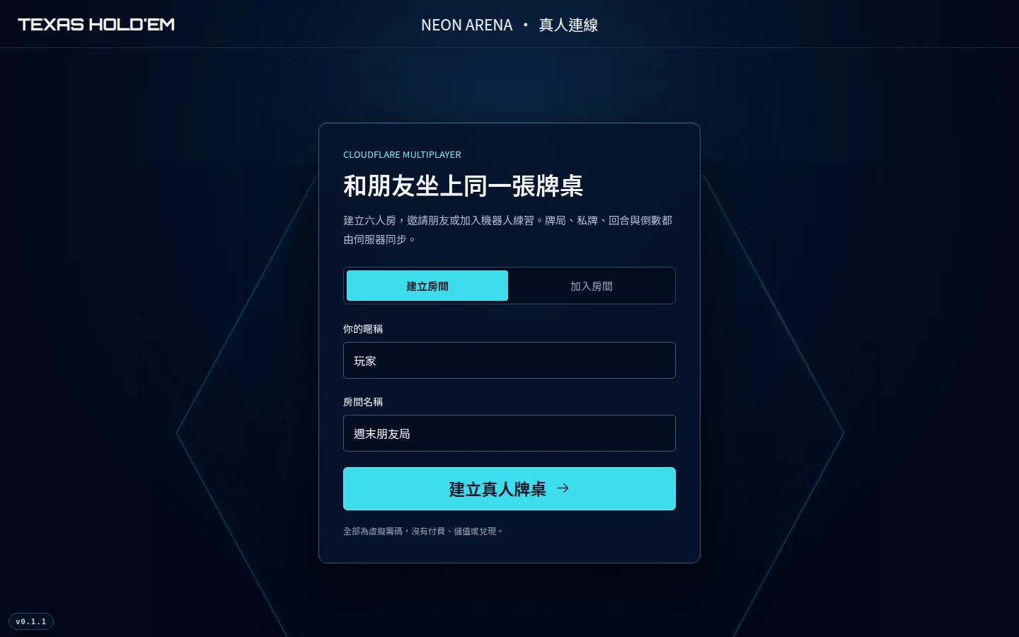 Neon Arena 即時多人德州撲克公開 Demo